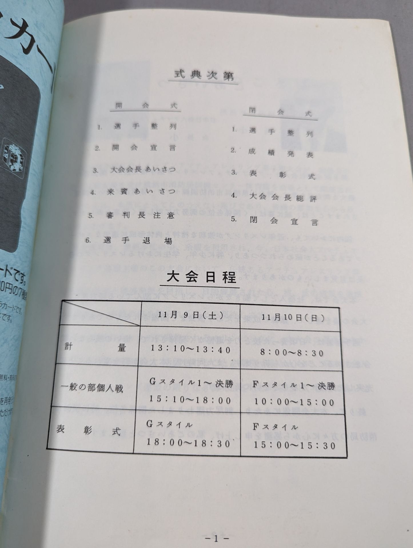 第8回全国社会人オープンアマチュアレスリング選手権大会
