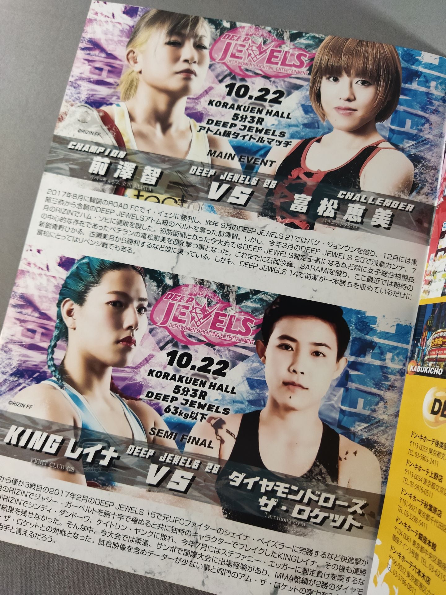 ⭕️新品⭕️ DEEP パンフレット DEEP JEWELS.26 – 闘道館