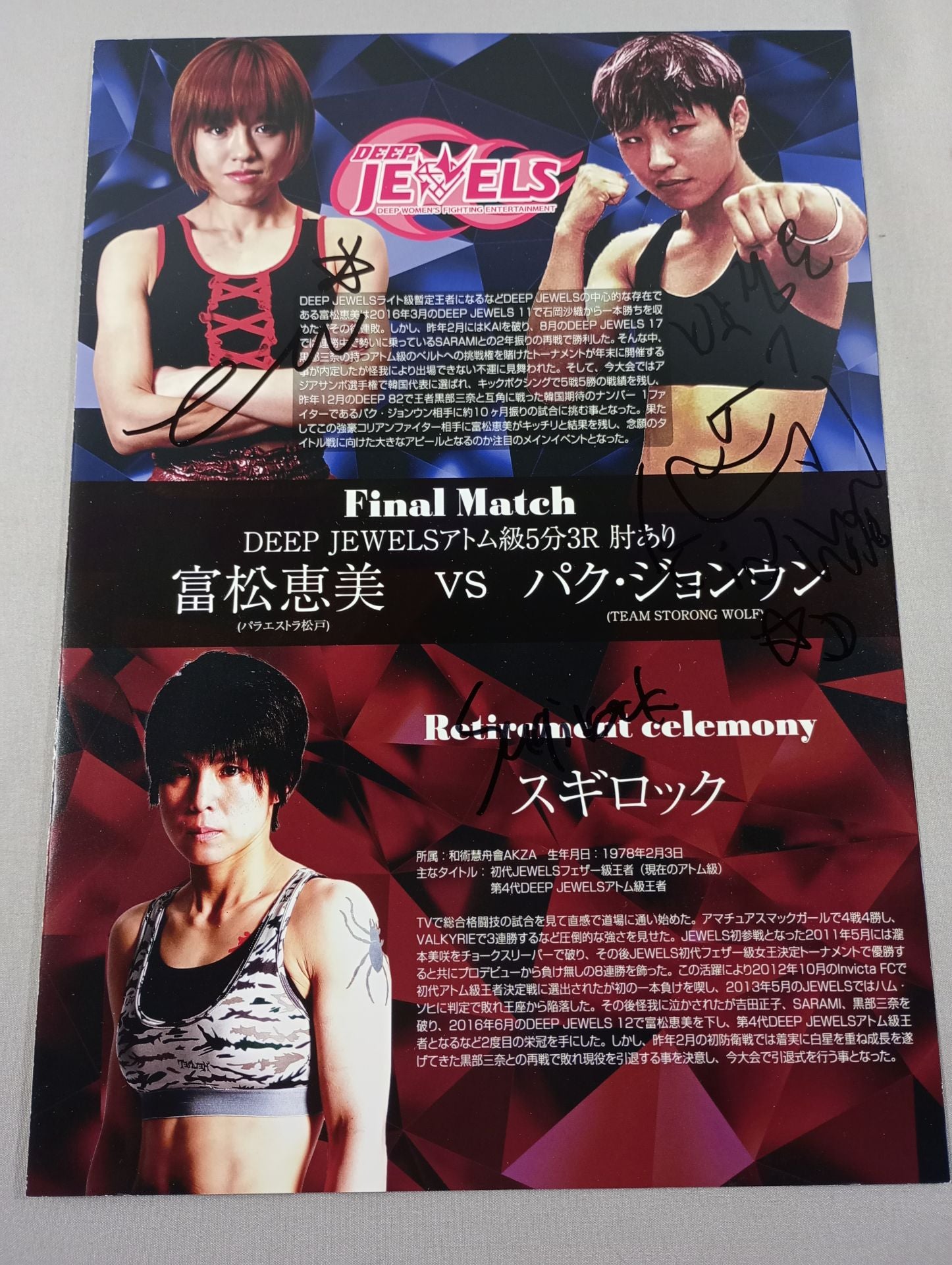 3選手直筆サイン入り】DEEP JEWELS.20 – 闘道館