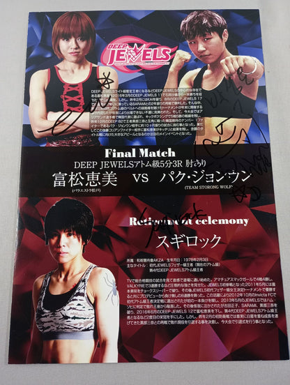 【3選手直筆サイン入り】DEEP JEWELS.20