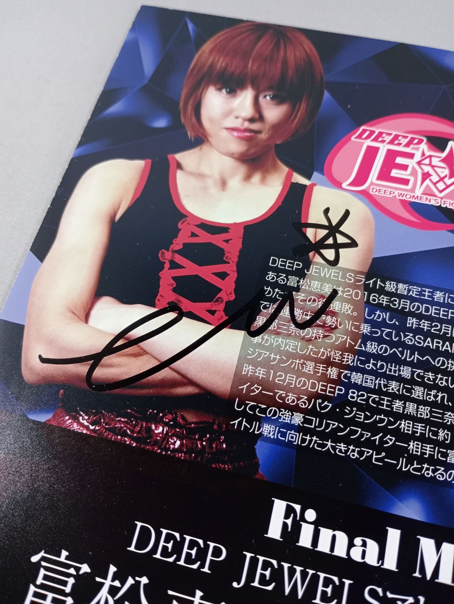 【3選手直筆サイン入り】DEEP JEWELS.20