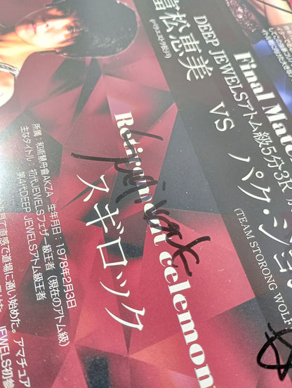 【3選手直筆サイン入り】DEEP JEWELS.20