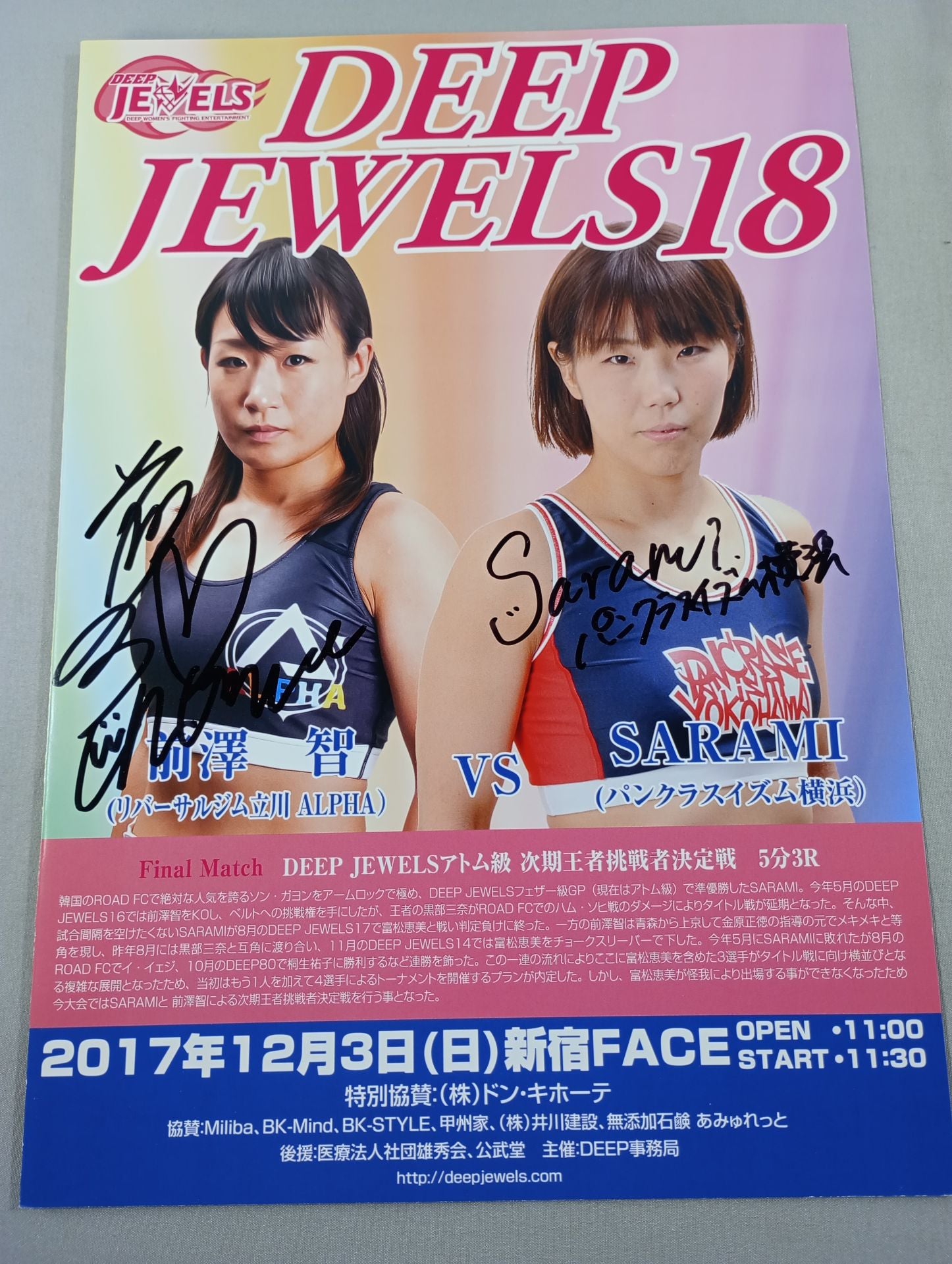 2選手直筆サイン入り】DEEP JEWELS.18 – 闘道館