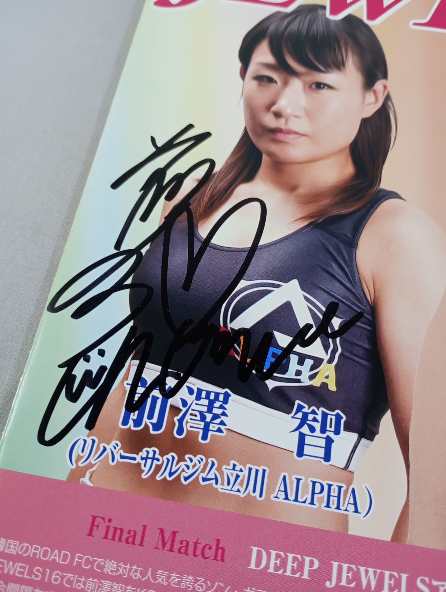 【2選手直筆サイン入り】DEEP JEWELS.18