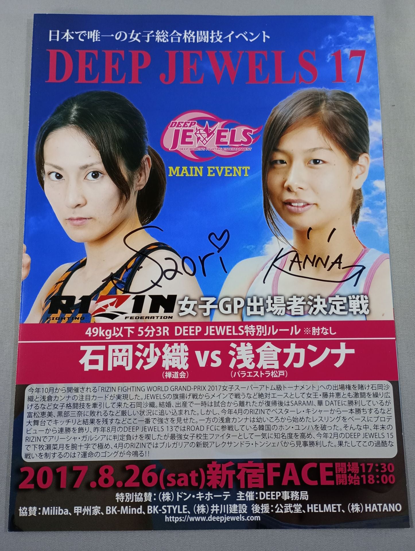 【希少！】再春館レディース 火の国オープン2004 選手直筆サイン入りポスター 2選手直筆サイン入り】DEEP JEWELS.17 – 闘道館