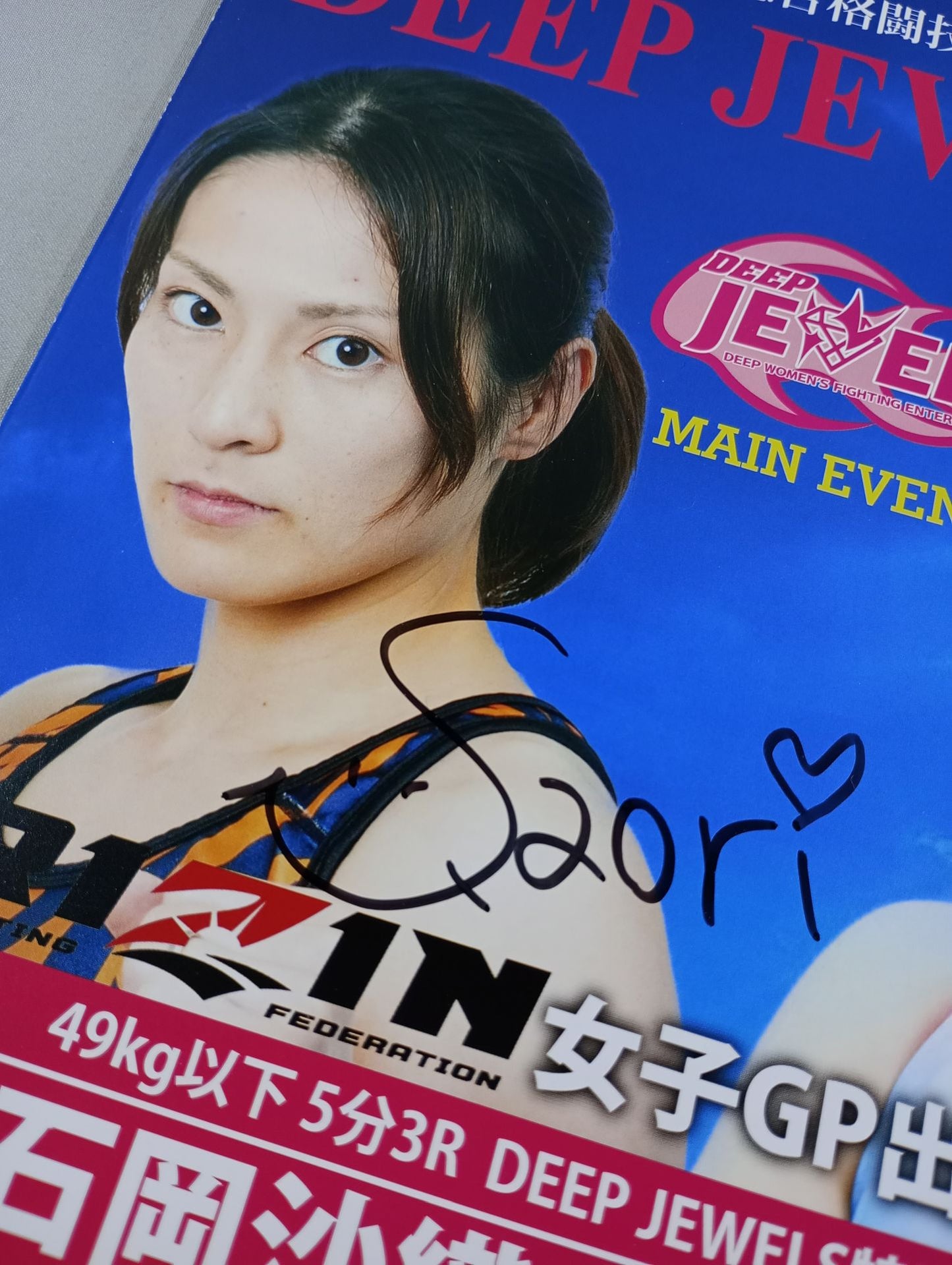 【2選手直筆サイン入り】DEEP JEWELS.17