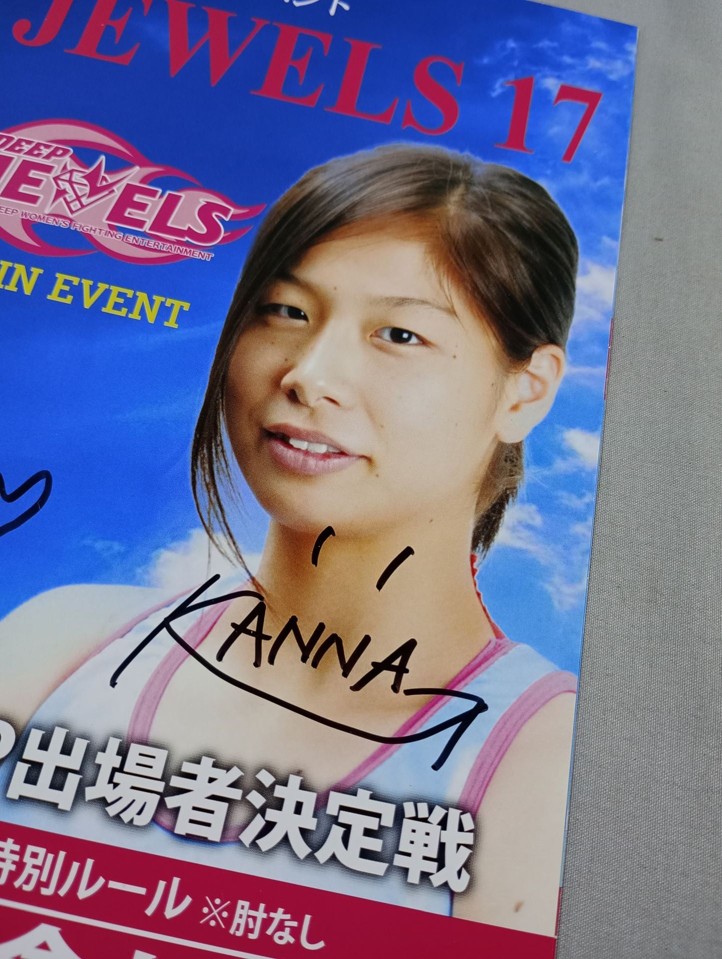 【2選手直筆サイン入り】DEEP JEWELS.17