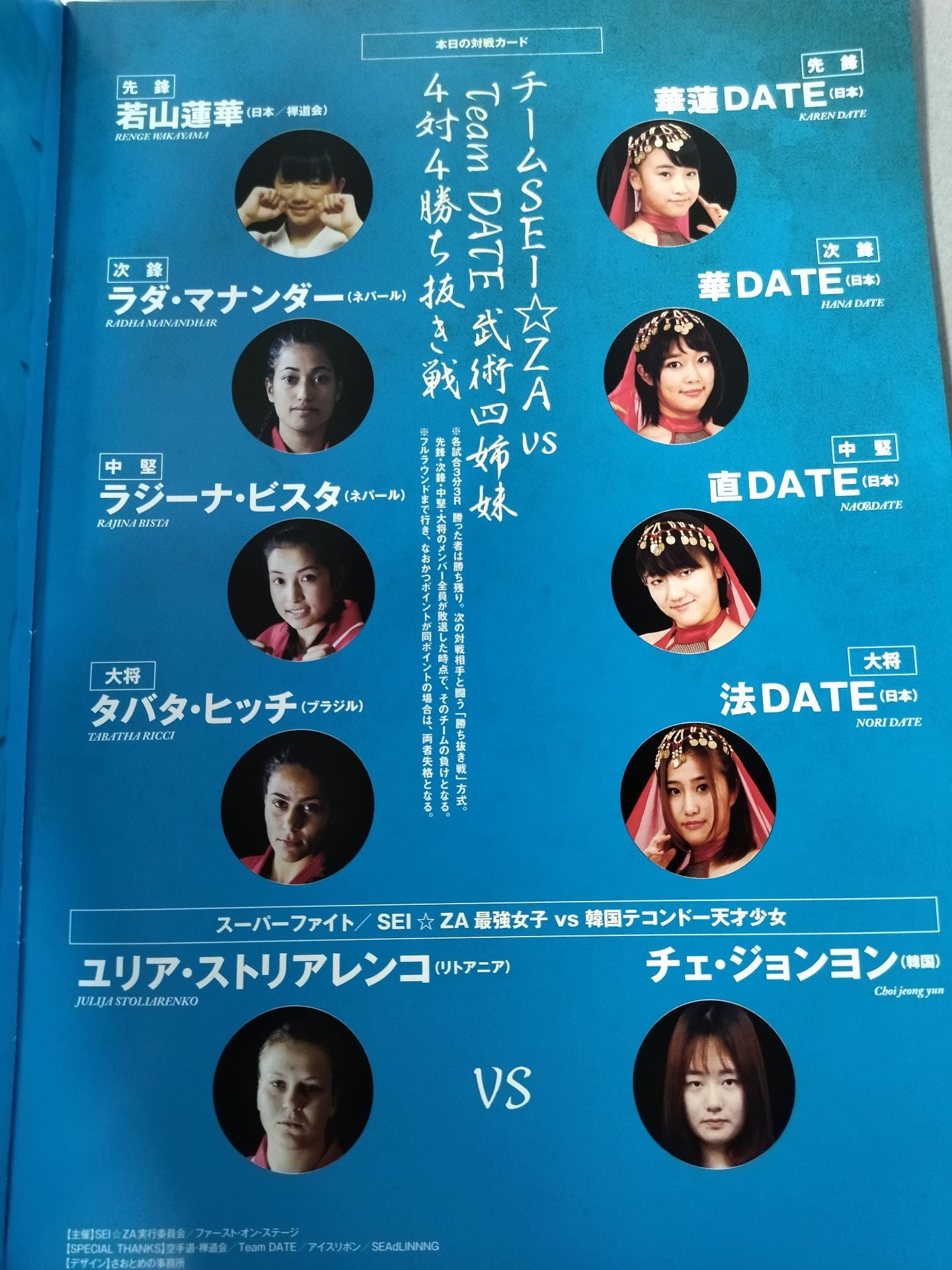 SEI☆ZA旗揚げ第三戦 ～真夏の夜の星々～