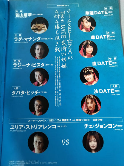 SEI☆ZA旗揚げ第三戦 ～真夏の夜の星々～