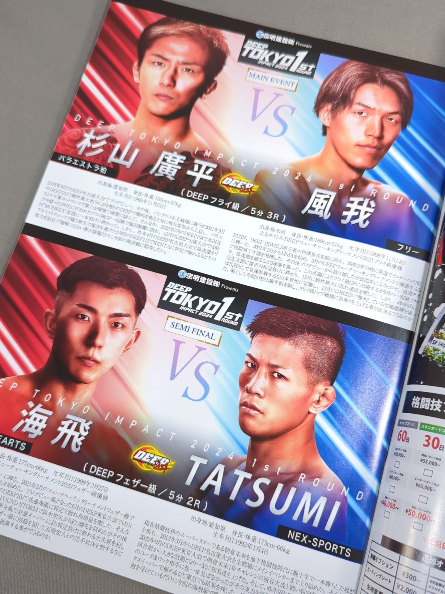 DEEP TOKYO IMPACT 2024 1st ROUND / JEWELS.44