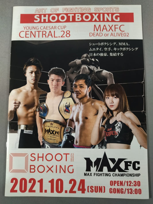 シュートボクシング協会・グラップリングシュートボクサーズ 主催大会