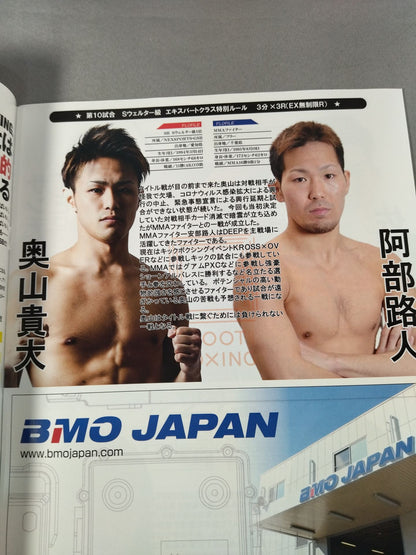 シュートボクシング協会・グラップリングシュートボクサーズ 主催大会