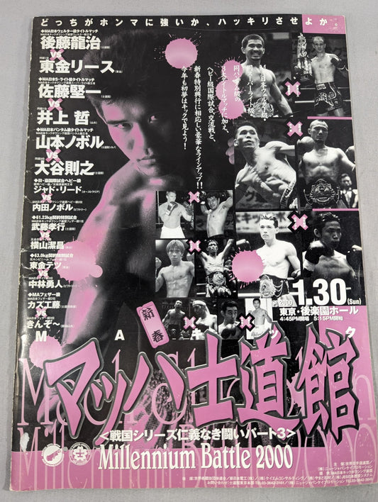 マッハ士道館 戦国シリーズ仁義なき闘いパート3