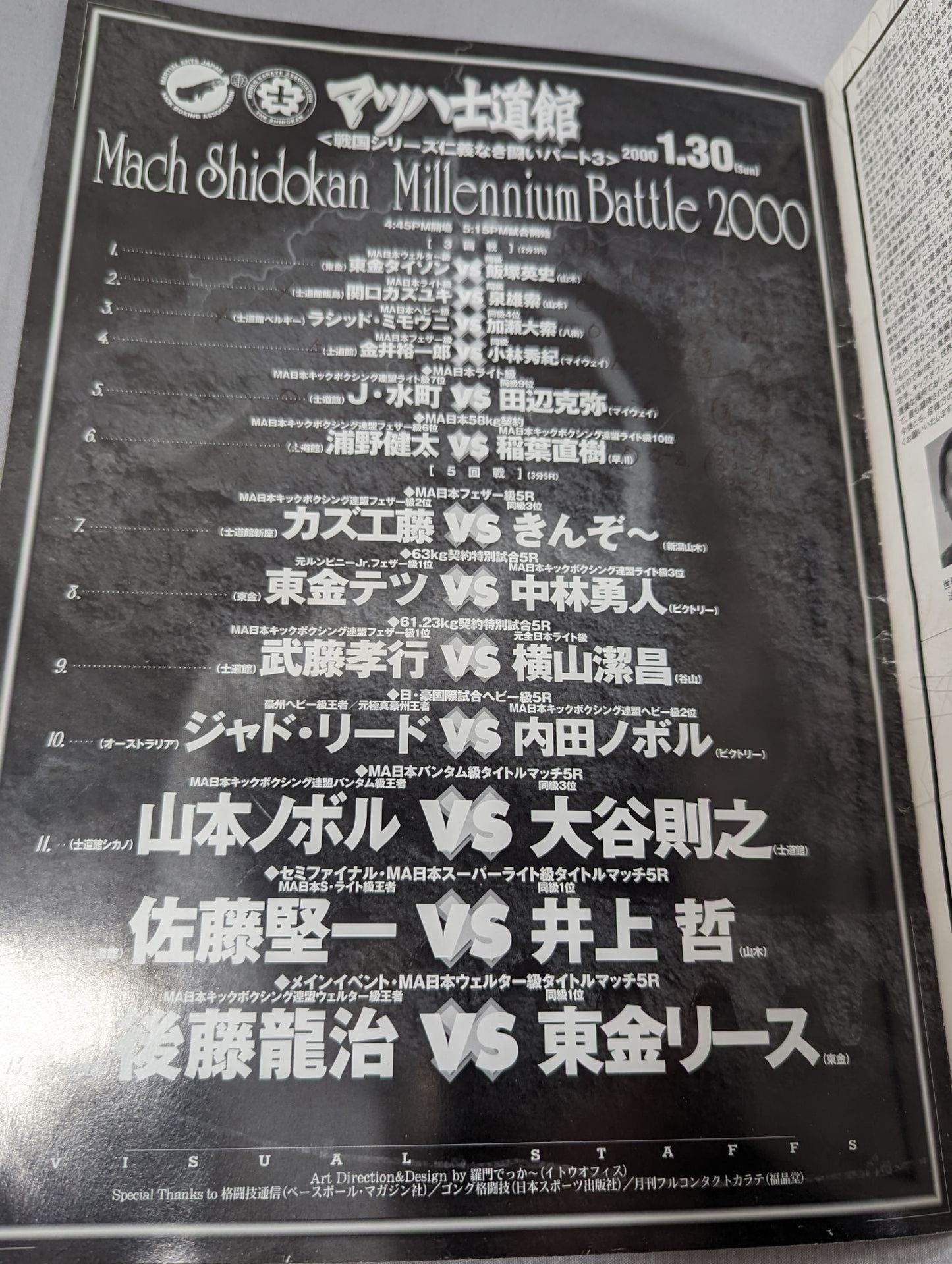 マッハ士道館 戦国シリーズ仁義なき闘いパート3