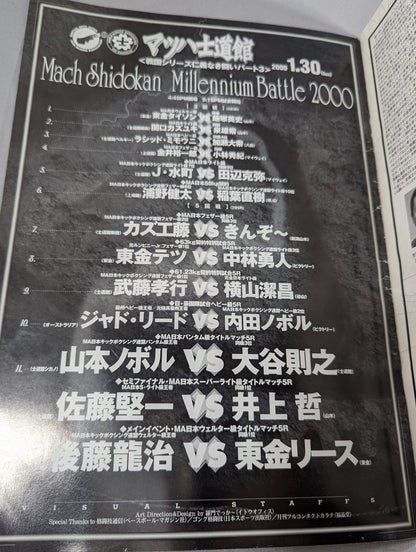マッハ士道館 戦国シリーズ仁義なき闘いパート3
