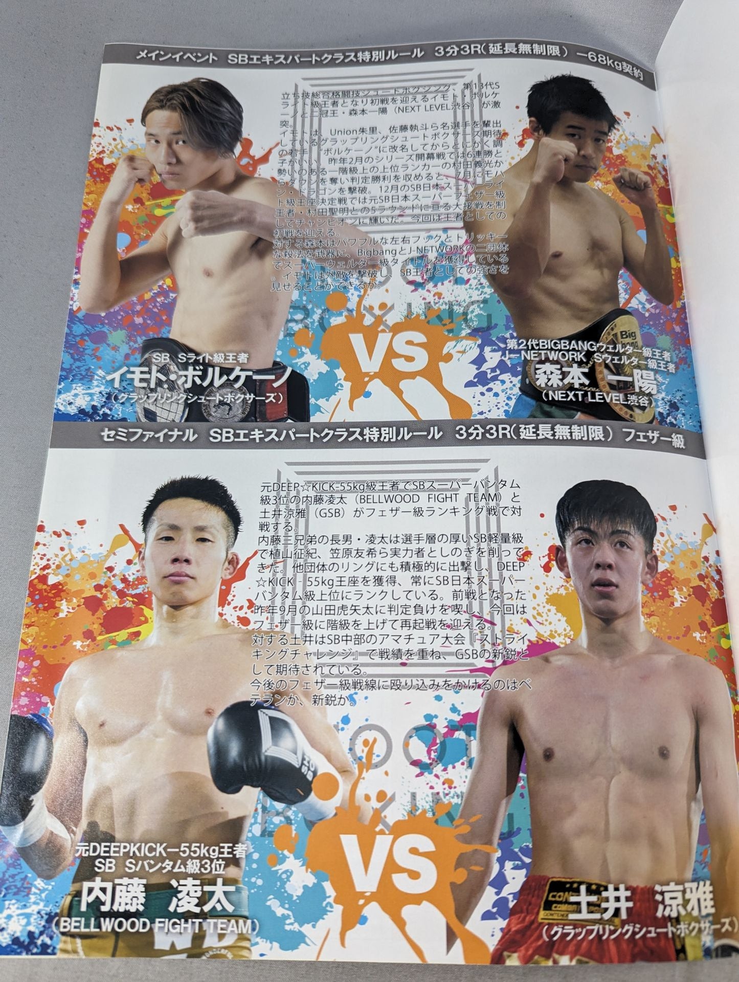 シュートボクシング＆DEEP 同日興行パンフレット(2022.3.6)