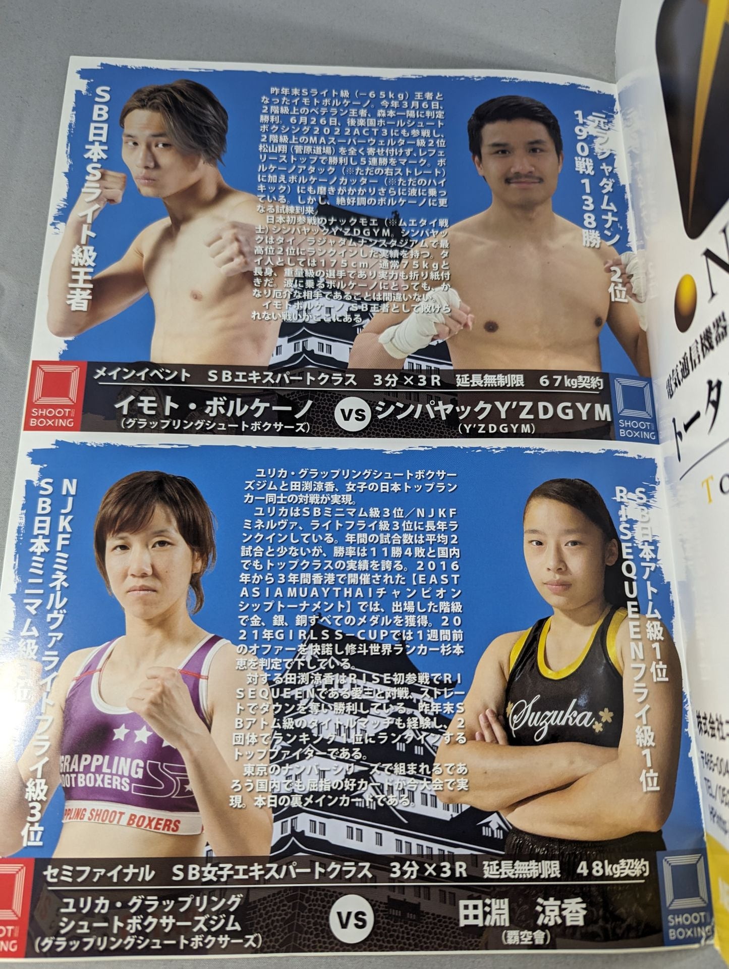 シュートボクシング＆DEEP 同日興行パンフレット(2022.7.24)
