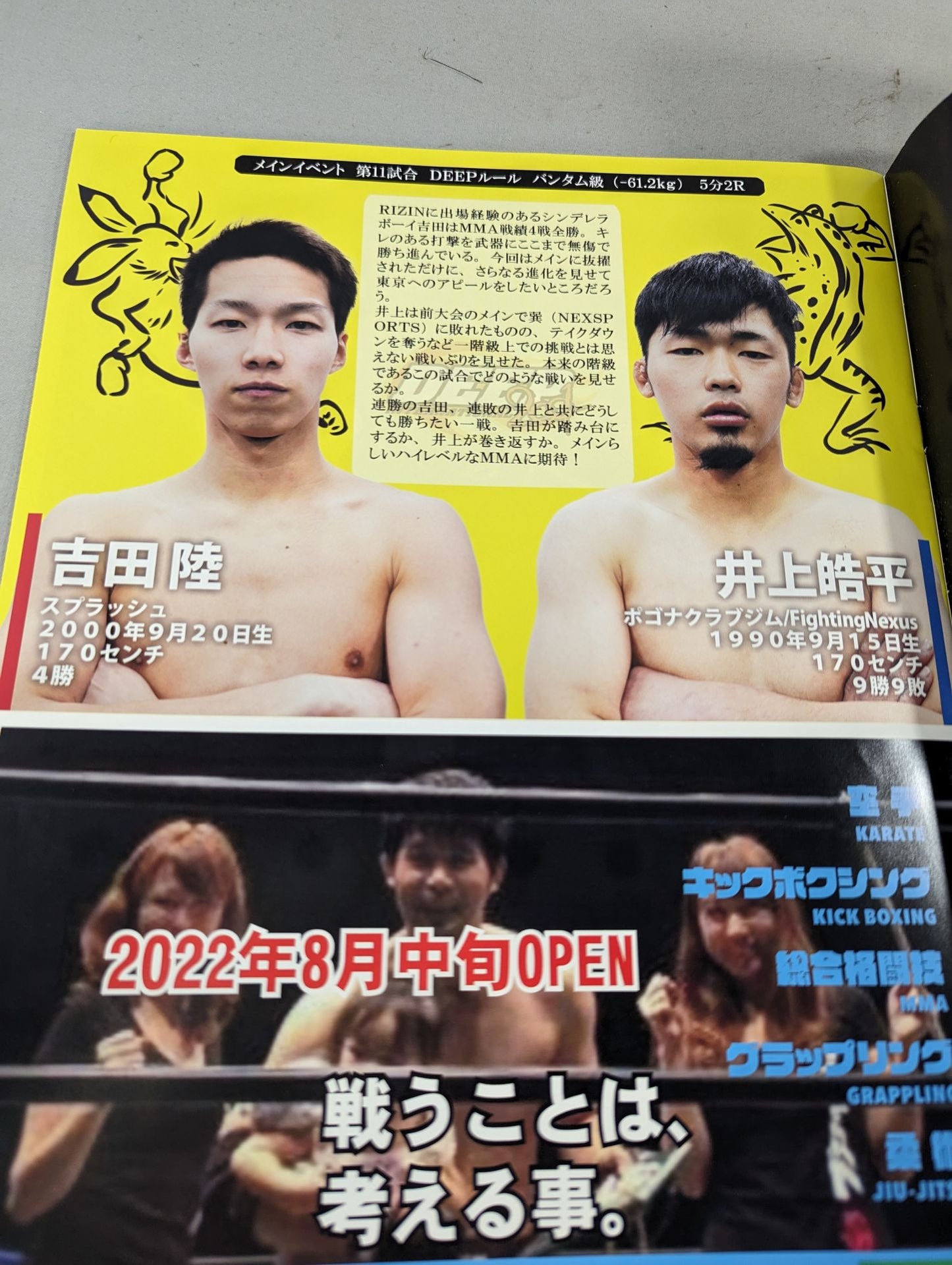 シュートボクシング＆DEEP 同日興行パンフレット(2022.7.24)