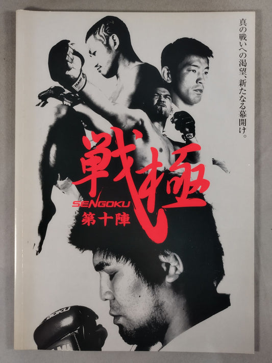 戦極 SENGOKU 第十陣