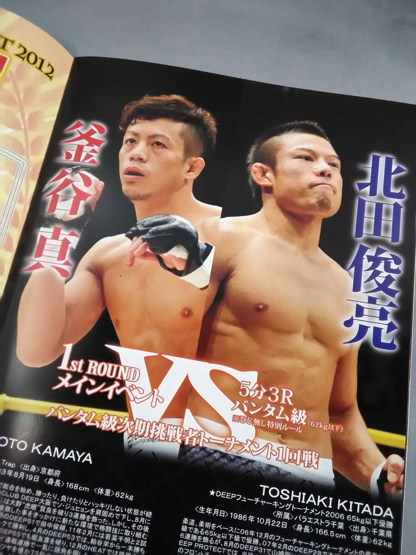 DEEP CAGE IMPACT 2012 in TOKYO