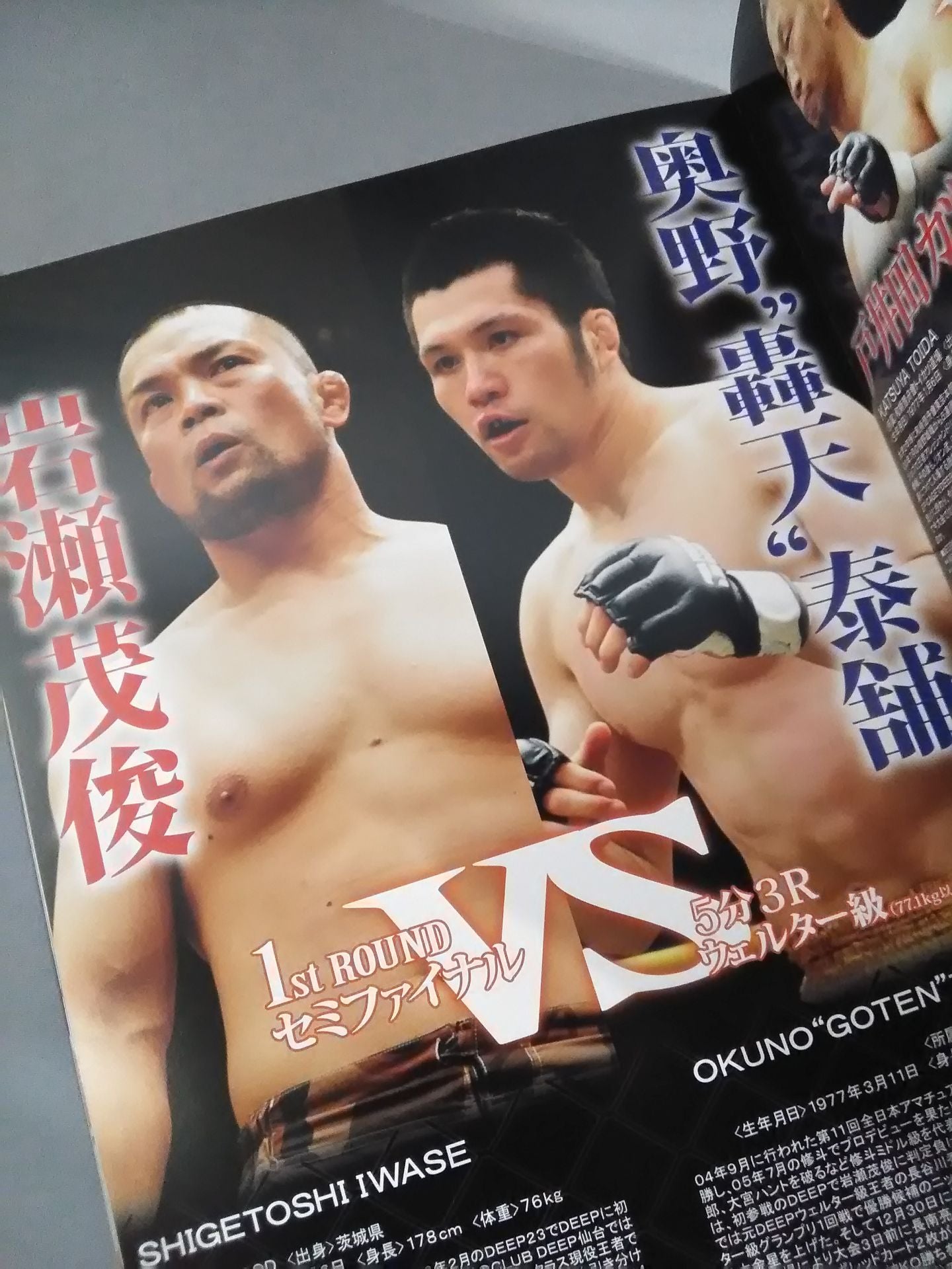 DEEP CAGE IMPACT 2012 in TOKYO
