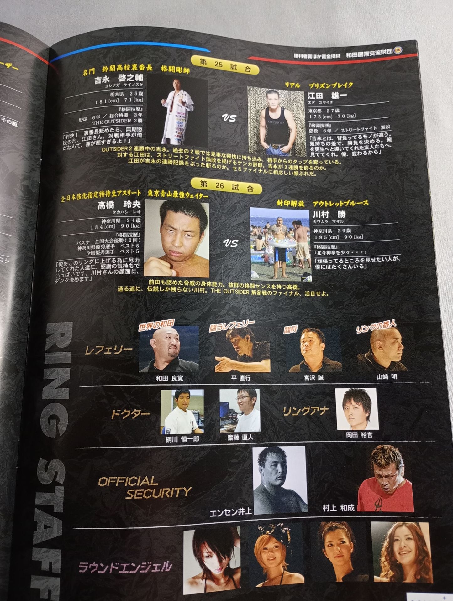 【前田日明 直筆サイン入り】THE OUTSIDER 第参戦