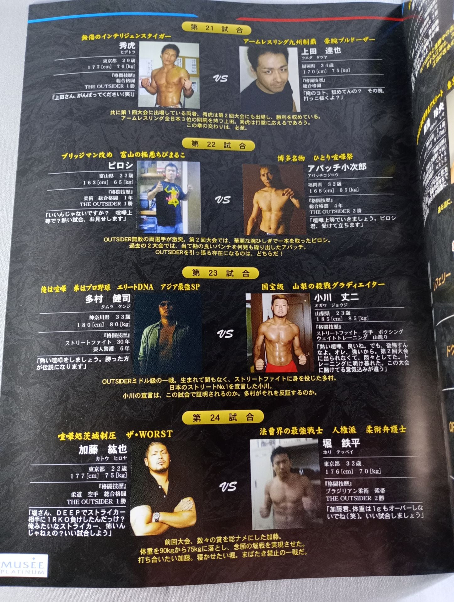 前田日明/戦いの証 天の章〈4枚組〉直筆サイン入り 前田日明/戦いの証 天の章〈4枚組〉直筆サイン入り Amazon.