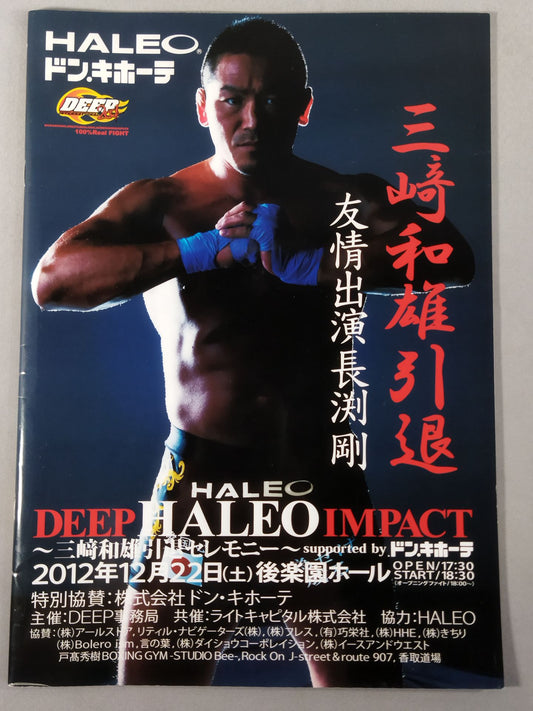 DEEP HALEO IMPACT ～三崎和雄 引退セレモニー～