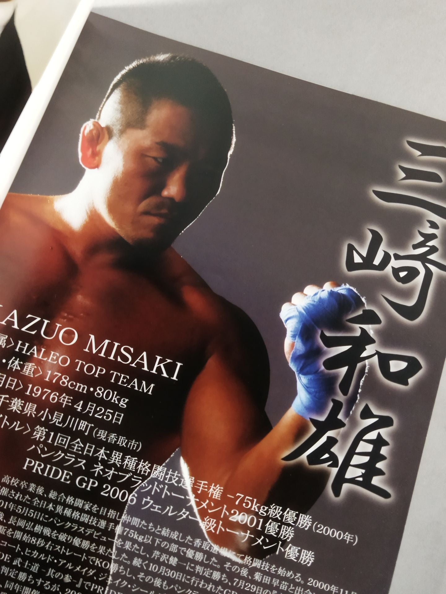 DEEP HALEO IMPACT ～三崎和雄 引退セレモニー～