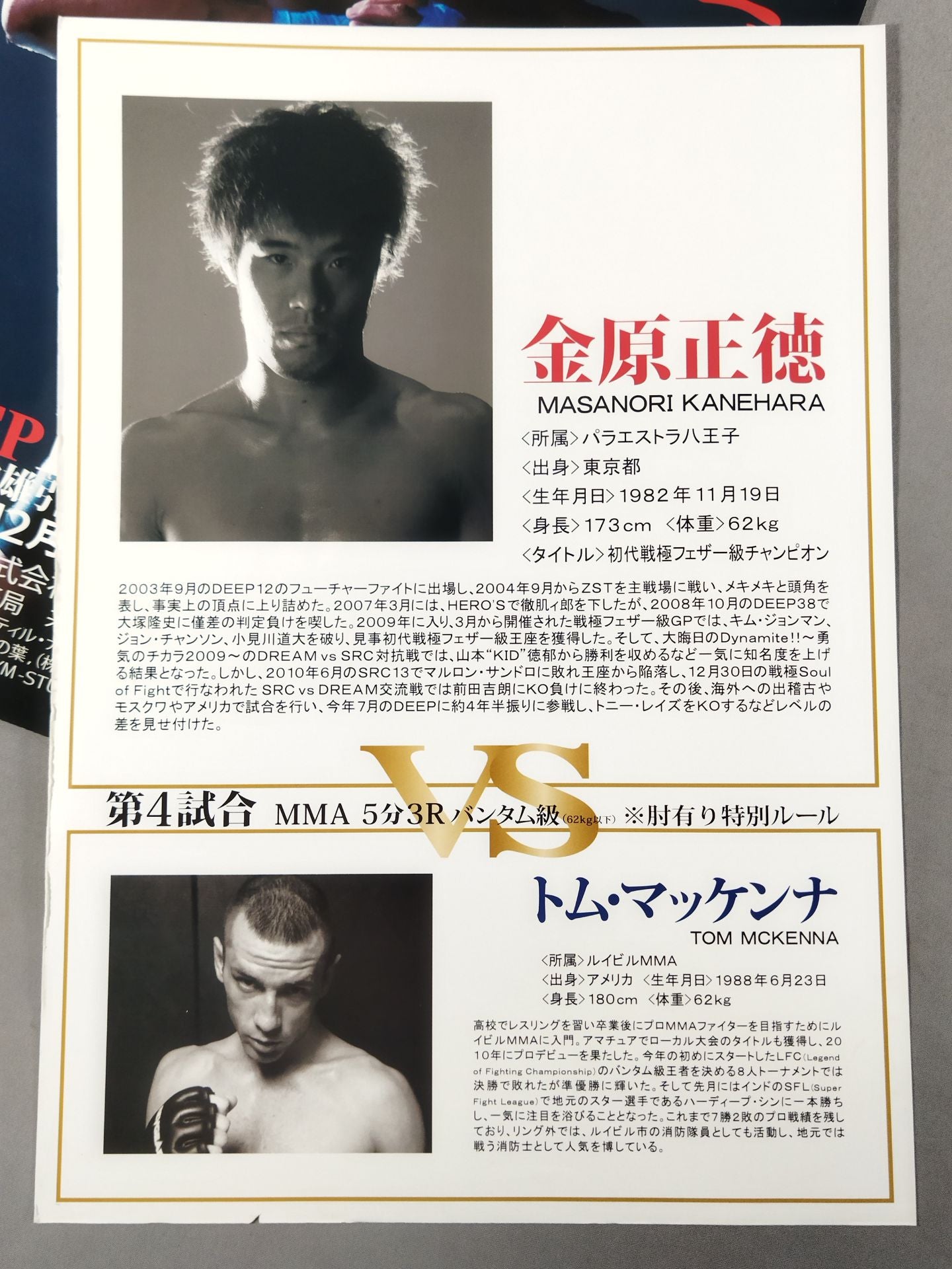 DEEP HALEO IMPACT ～三崎和雄 引退セレモニー～
