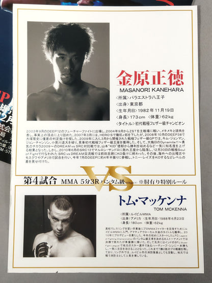 DEEP HALEO IMPACT ～三崎和雄 引退セレモニー～