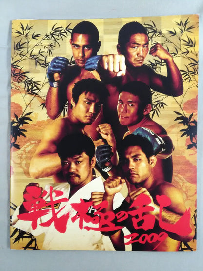 戦極の乱 2009