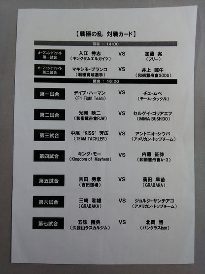 戦極の乱 2009
