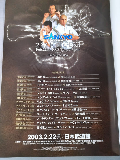 SANKYO PRESENTS 2.22 ICHIGEKI