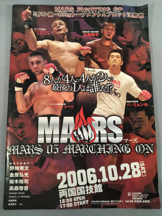MARS 05 MARCHING ON / マーズ05