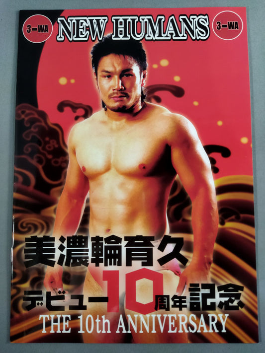 美濃輪育久デビュー10周年記念大会 CMAフェスティバル2