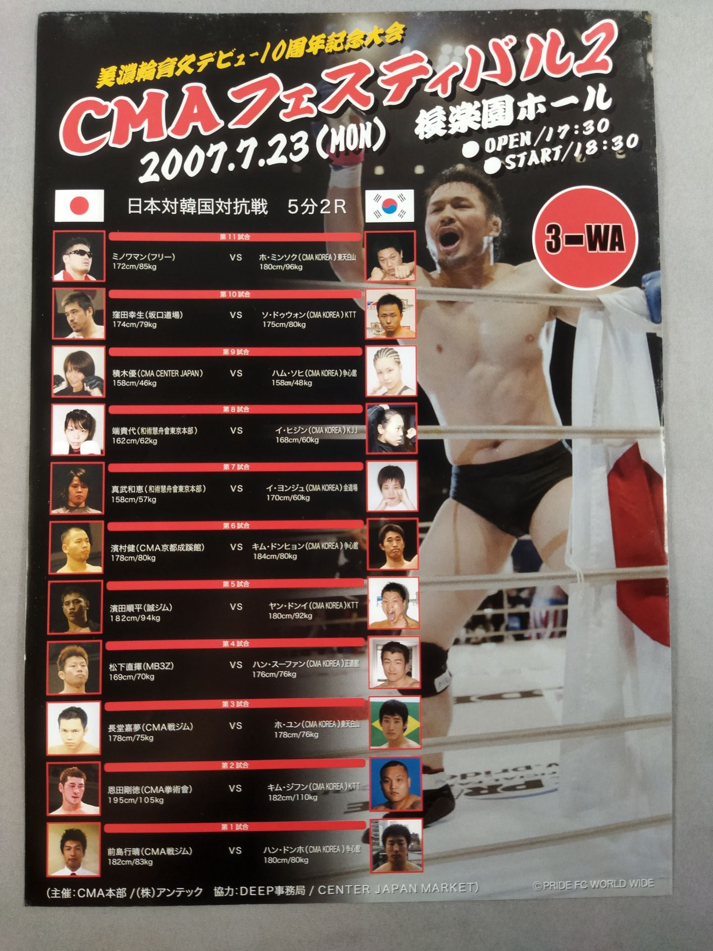 美濃輪育久デビュー10周年記念大会 CMAフェスティバル2