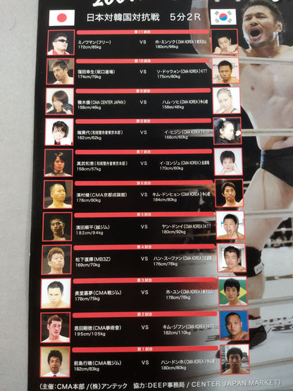 美濃輪育久デビュー10周年記念大会 CMAフェスティバル2