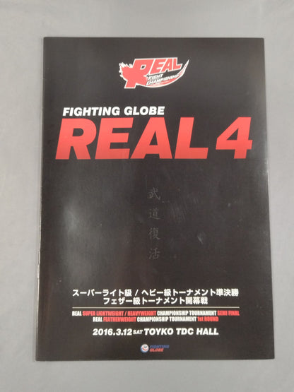 FIGHTING GLOBE『REAL 4』