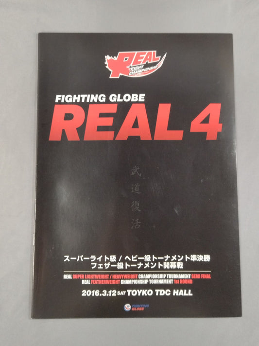 FIGHTING GLOBE『REAL 4』