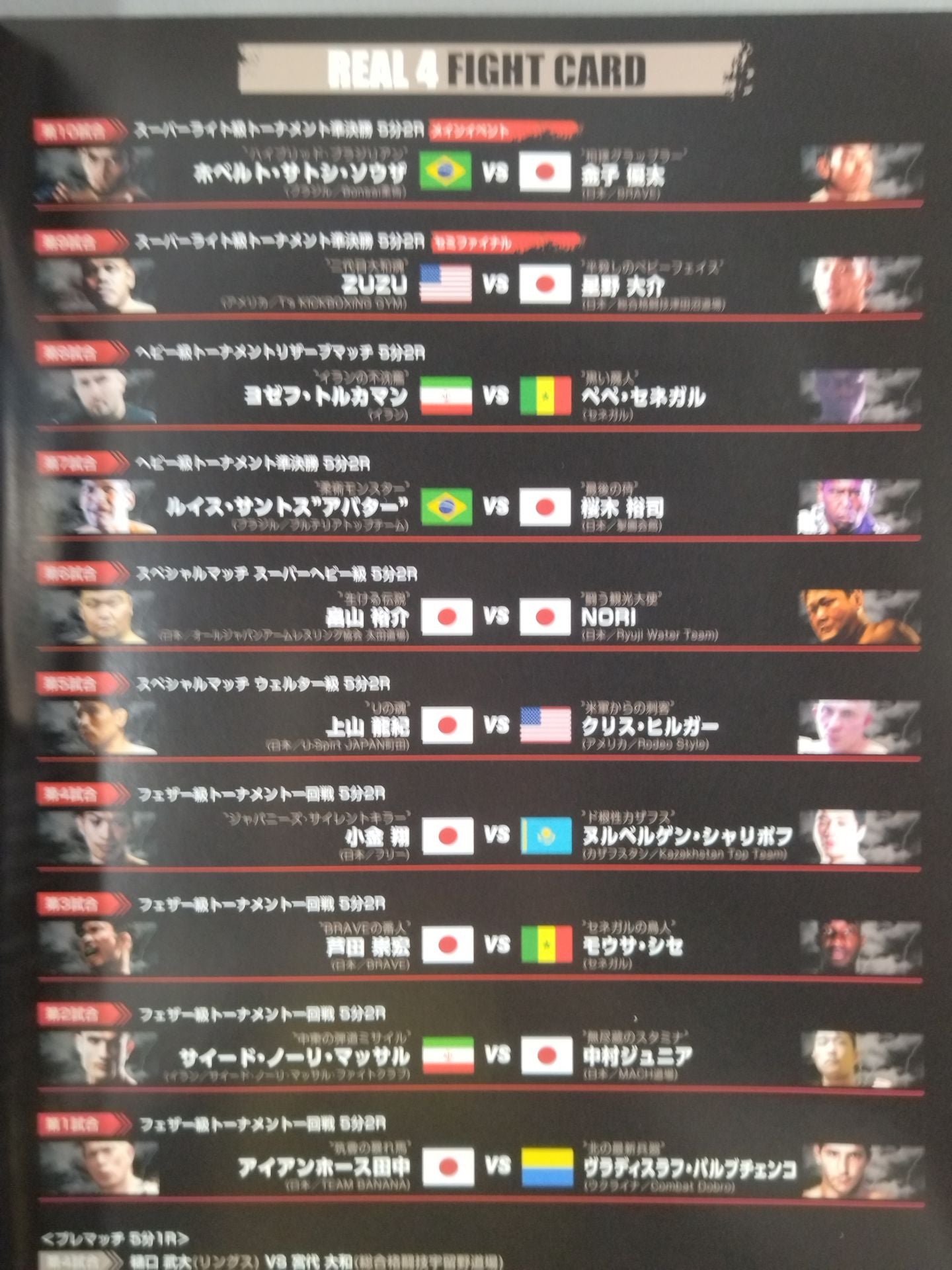 FIGHTING GLOBE『REAL 4』