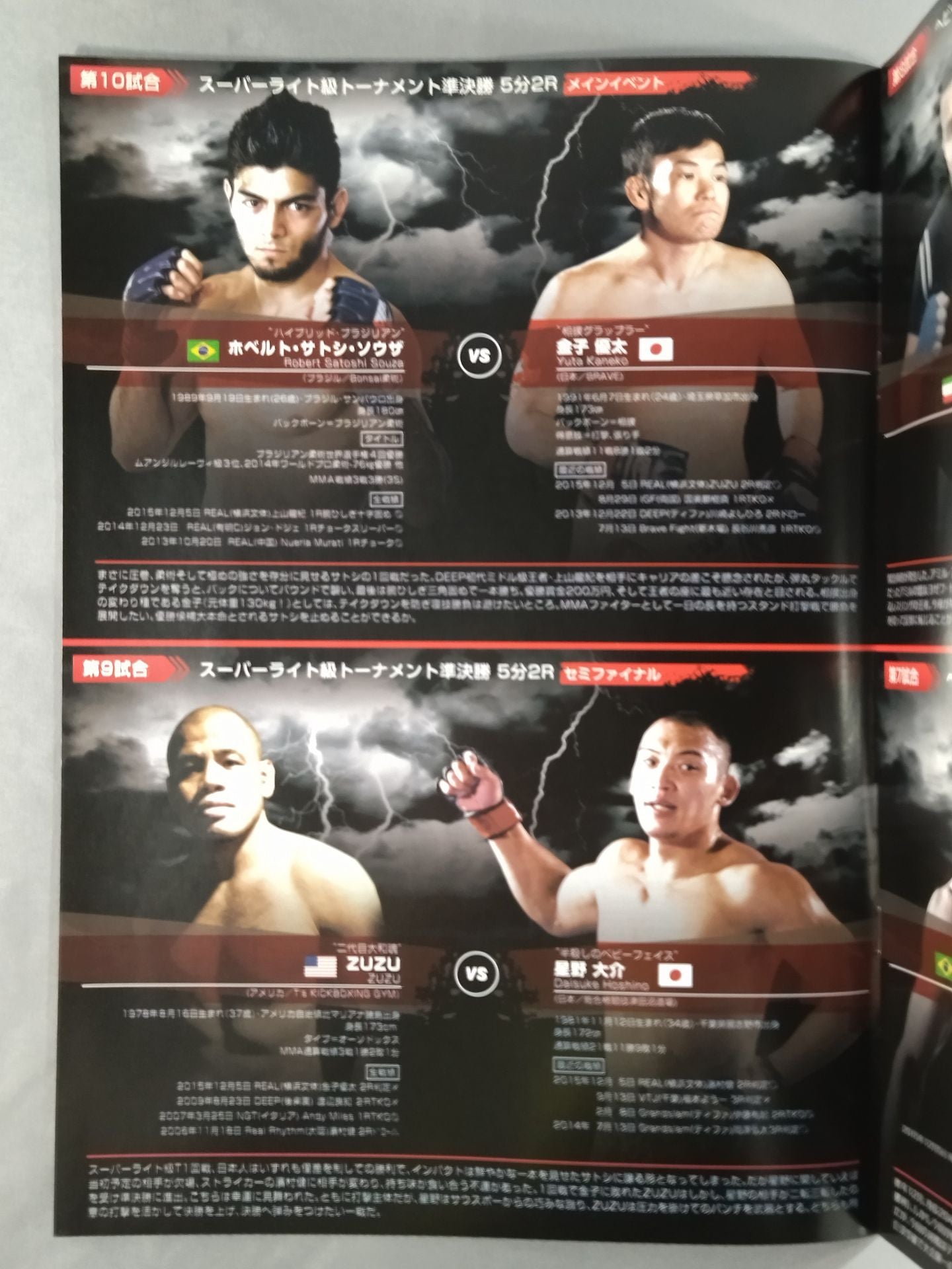 FIGHTING GLOBE『REAL 4』