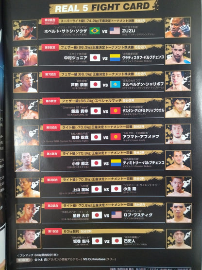 FIGHTING GLOBE『REAL 5』