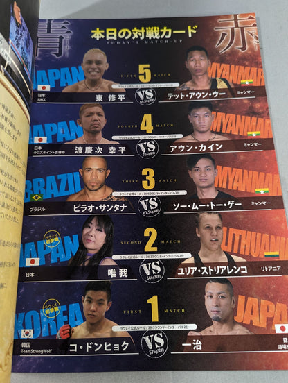 LETHWEI in JAPAN 14 / ラウェイ イン ジャパン14 神秘天命
