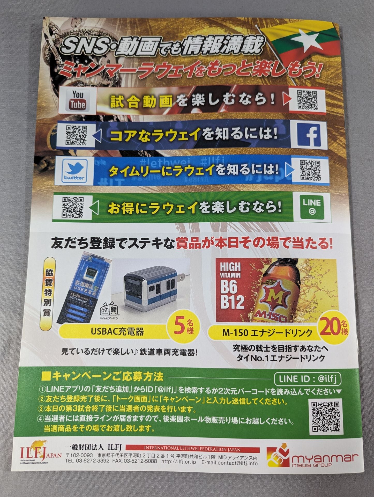 LETHWEI in JAPAN 14 / ラウェイ イン ジャパン14 神秘天命 – 闘道館