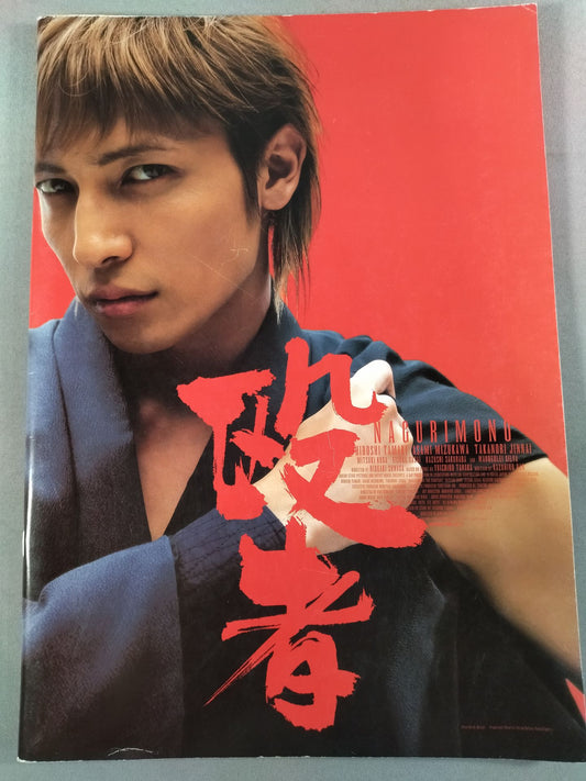 殴者 NAGURIMONO