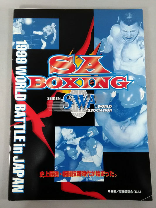 SA BOXING 1999 WORLD BATTLE in JAPAN