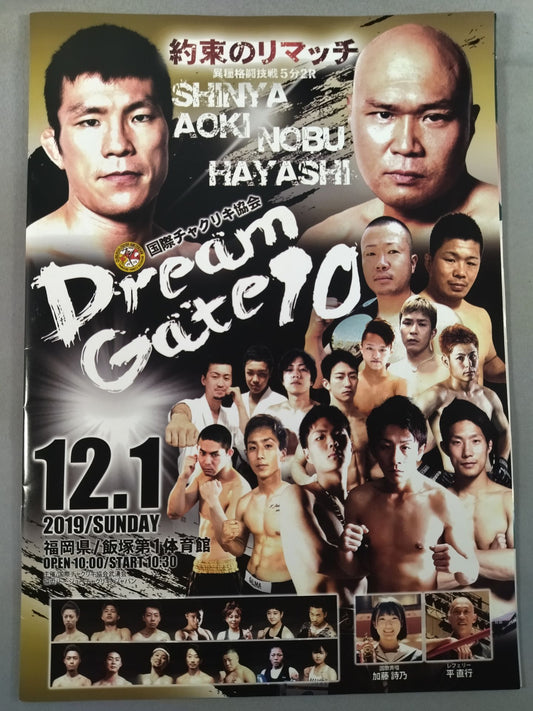 CHAKURIKI / Dream Gate.10