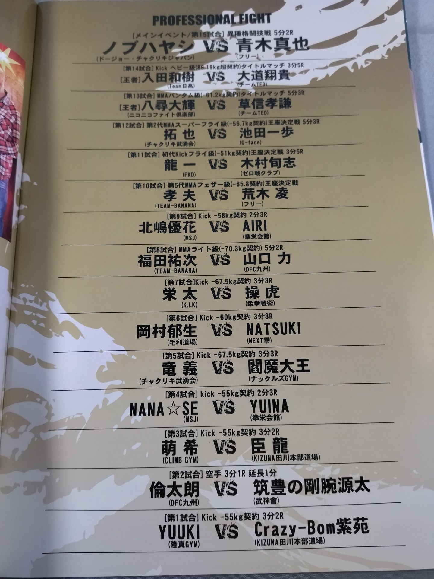 CHAKURIKI / Dream Gate.10