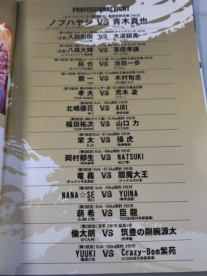 CHAKURIKI / Dream Gate.10